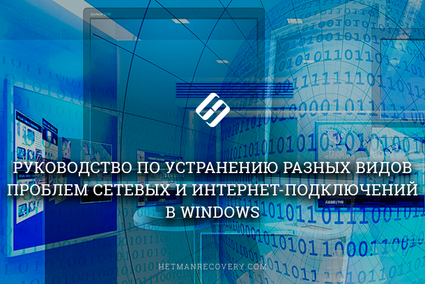 Pročitajte vodič za rješavanje problema s mrežnim vezama u sustavu Windows