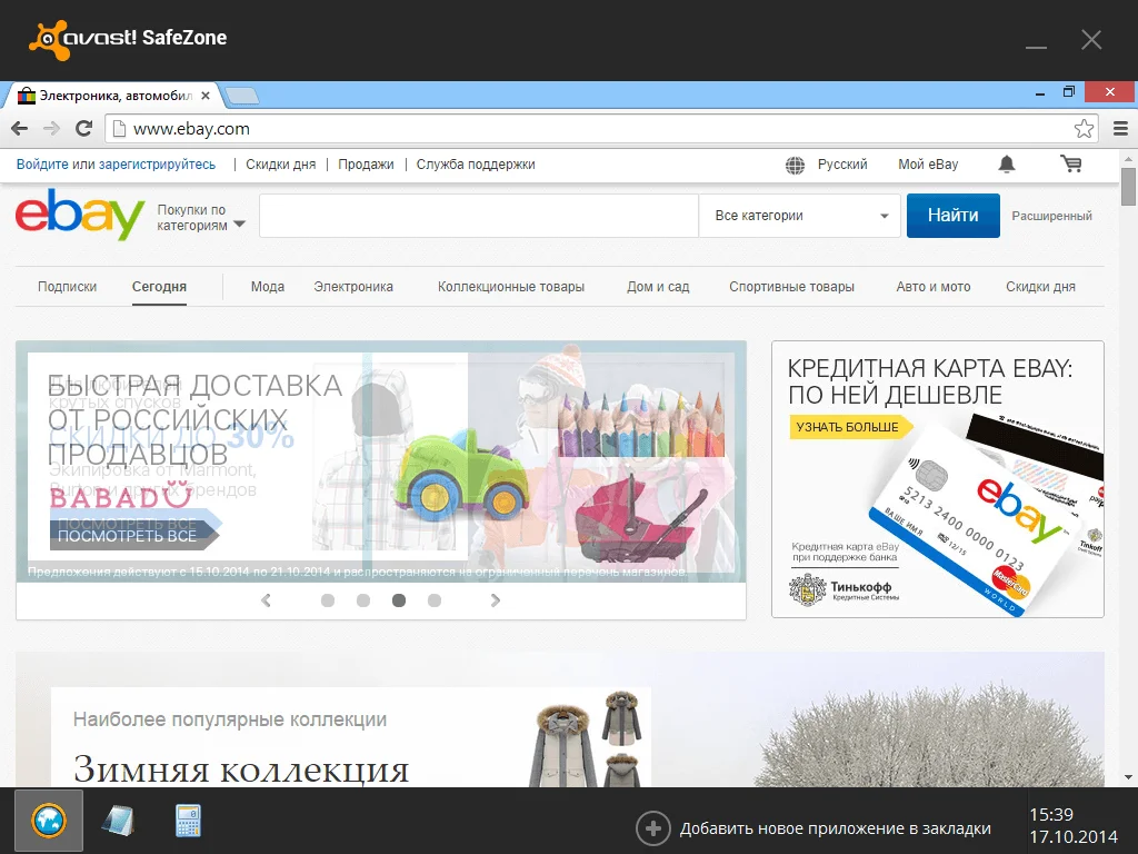 SafeZone також буде вбудований в ваш веб-браузер в якості плагіна, і коли він виявляє сайт з функціями магазину, з'являється пропозиція відкрити його в браузері SafeZone