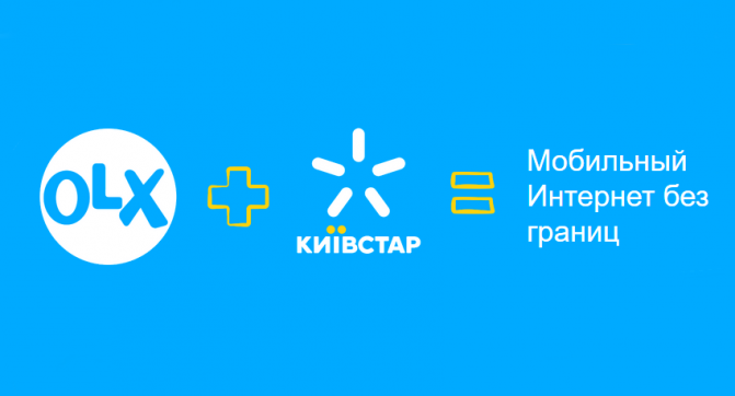 Телеком-оператор Київстар і сервіс оголошень OLX запускають спільну акцію: всі абоненти Київстар можуть користуватися мобільним додатком OLX