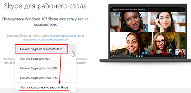 Якщо ви використовуєте це додаток для Windows 10, перейдіть на   сторінку   , Щоб завантажити, перейдіть вниз до повідомлення, в якому говориться: «Skype для Windows 10 вже є на вашому комп'ютері», натисніть Завантажити, а потім дотримуйтеся вказівок на екрані, щоб встановити додаток