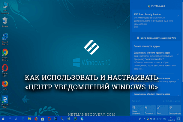 Читайте, як користуватися Центром повідомлень Windows