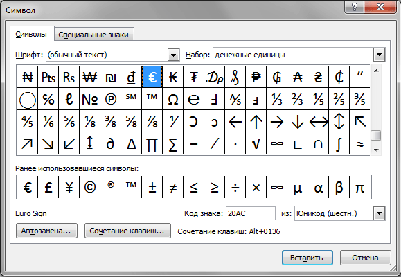 Для цього в Word 2010 існує спеціальна кнопка Символ, що розташовується відразу під кнопкою Формула в групі Символи вкладки Вставка, після натискання на яку, перед вами відкриється вікно з найбільш часто використовуваними символами