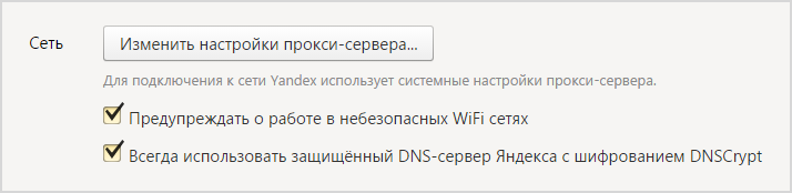 4 (це можна зробити і вручну на сторінці Про браузері) і вибрати в налаштуваннях опцію «Завжди використовувати захищений DNS-сервер Яндекса з шифруванням DNSCrypt»