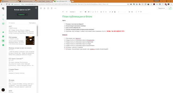 Web-версія Evernote: