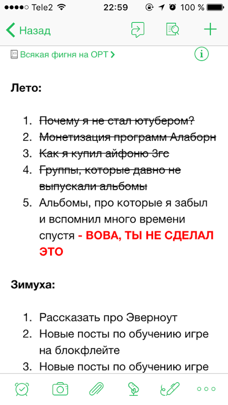 Версія Evernote для iOS: