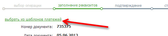 Забелешка: Во Sberbank Online можно е да се користи образец за плаќање за трансфер на пари помеѓу депозити / картички, ако плаќањето претходно беше зачувано од вас