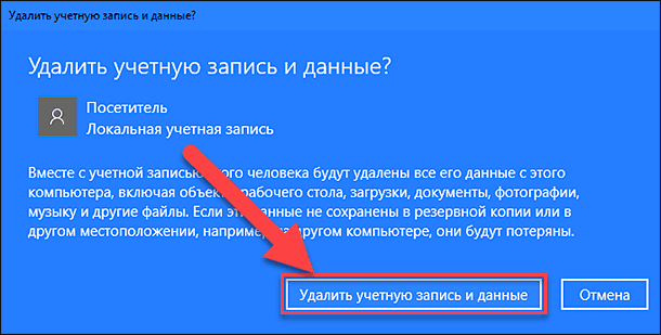 Na mensagem pop-up, clique no botão Excluir conta e dados e conclua o processo de exclusão de uma conta de usuário