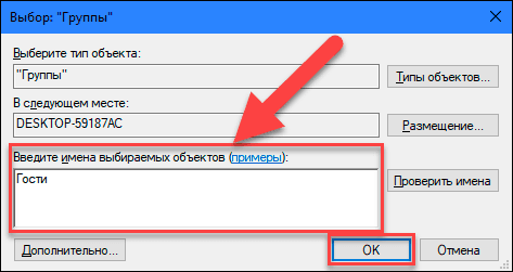 No campo “Digite os nomes dos objetos a serem selecionados” digite o valor “Convidados” (para a versão em inglês do sistema operacional “Windows” digite o valor “Convidados” ) e clique no botão “OK” para salvar