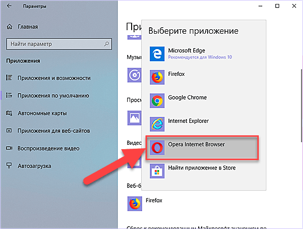 Зі списку всіх, встановлених у вас на комп'ютері, веб-браузерів, виберіть необхідний, який ви хочете встановити в якості браузера за замовчуванням, або знайдіть відповідне додаток в магазині «Microsoft Store»