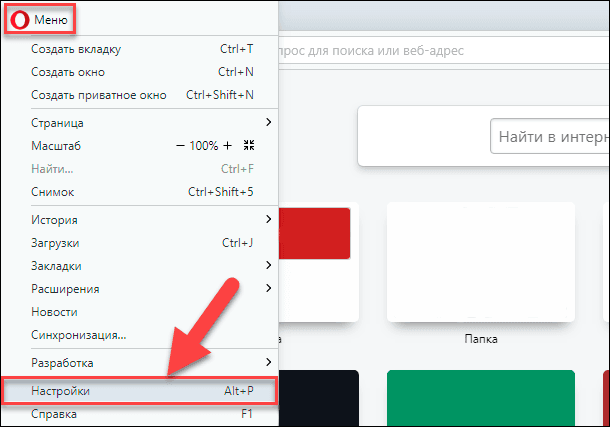 У відкритому спливаючому меню виберіть розділ «Налаштування», або відразу перейдіть до нього безпосередньо, натиснувши в браузері разом поєднання клавіш «Alt + P»