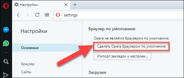 Для активації опції натисніть кнопку «Зробити Opera браузером за замовчуванням»