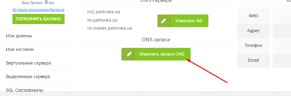 ua   в розділі Мої домени, напроти потрібного домену натиснути Налаштувати, і перейти до редагування DNS записів