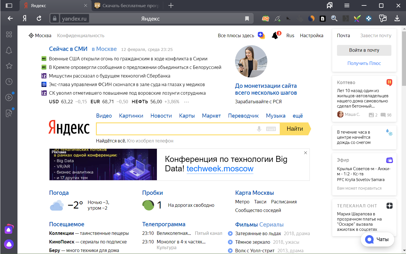 Яндекс Браузер - абсолютно новий веб-оглядач, представлений в 2012 році на технологічній конференції Yet another Conference