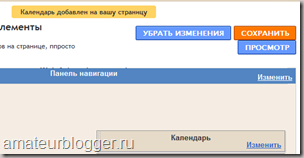 За замовчуванням, всі віджети на blogspot встановлюються вище вже встановлених, тому від вас вимагається тільки перенести його в потрібне місце