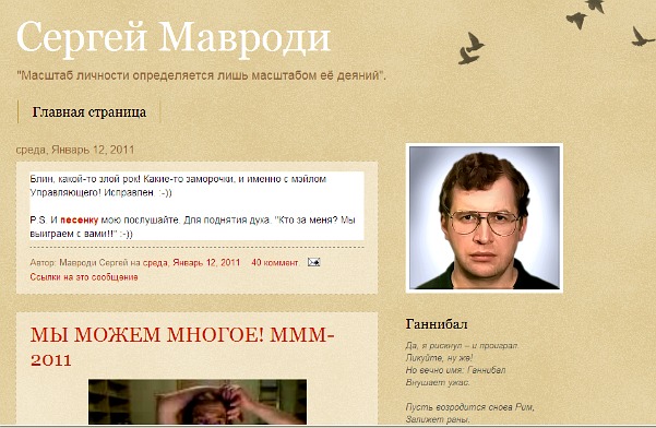 Засновник фінансової піраміди МММ Сергій Мавроді 10 січня 2011 року в своєму блозі   оголосив   про початок нової акції: МММ-2011 - Ми можемо багато - 2011