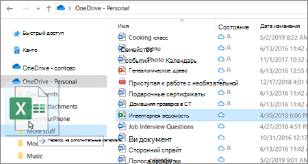 Щоб перемістити файл за допомогою провідника Windows, перетягніть файли зі списку файлів в області праворуч, щоб OneDrive в лівій області