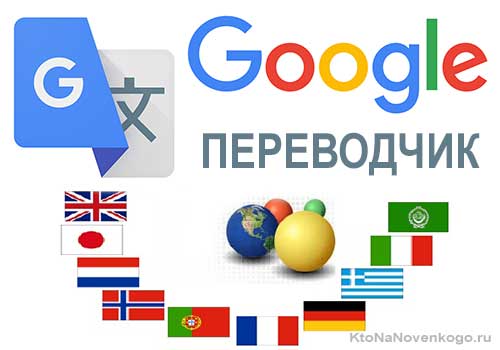 У мережі представлено безліч програм, додатків (наприклад,   Yandex Translate   ) І розширень для браузера, але найпопулярнішим серед них вважається   Гугл перекладач