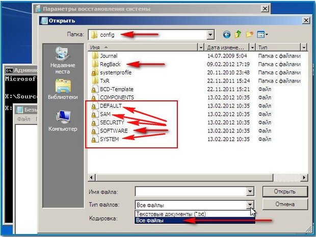Йдемо в папку C: \ Windows \ System32 \ Config, тут знаходяться діючі файли реєстру, вказуємо Тип файлів - Все файли і бачимо наші файли реєстру, так само бачимо папку RegBack, в ній кожні 10 днів Планувальник завдань робить резервну копію розділів реєстру