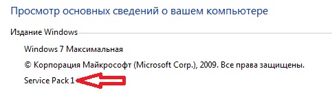 Редакція Windows 7 Ultimate з встановленим Service Pack 1