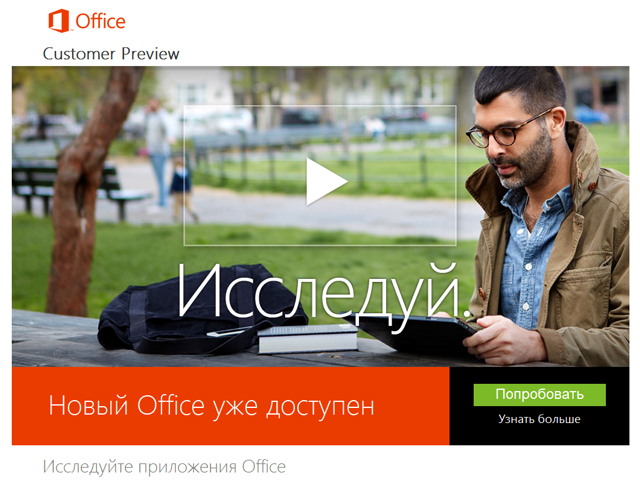 Звідси починається завантаження Office 2013